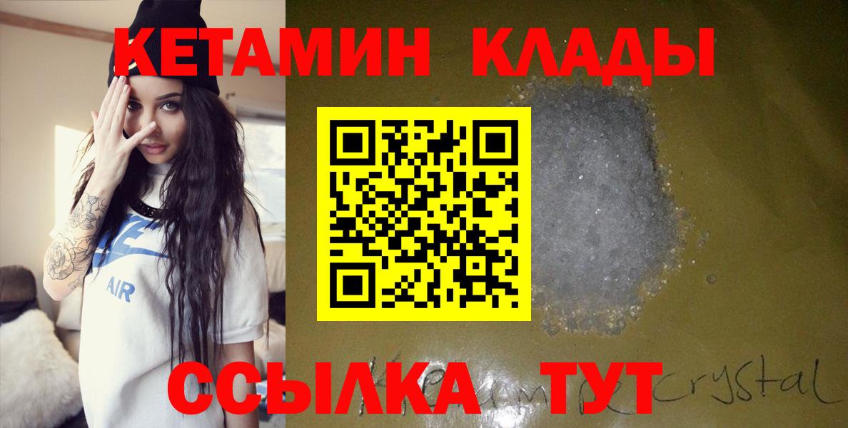 Кетамин ketamine  Вход с VPN  Волгодонск 