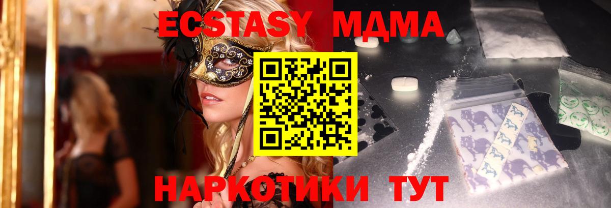 МДМА  MDMA Molly  MDMA кристаллы  Вход с VPN  Волгодонск 