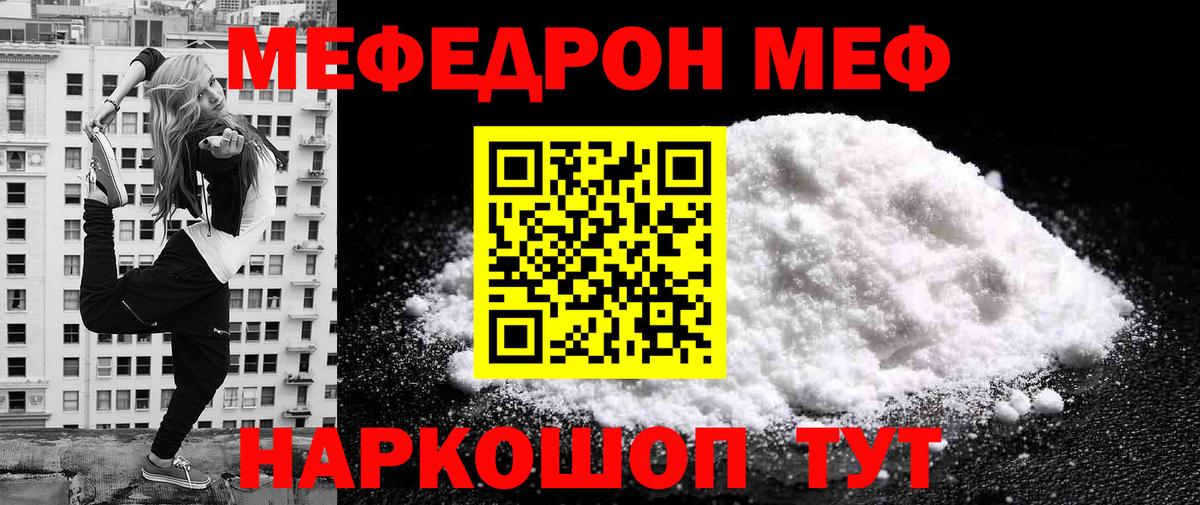 Меф  Вход с VPN  Волгодонск  Мефедрон VHQ 