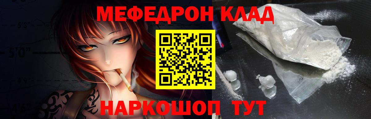 Меф мяу мяу мука Волгодонск